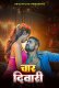 Char Diwari Uncutplus Uncut Short Film