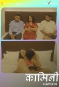 Kammini (E03) Navarasa Hot Web Series