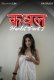 Kadhal NavaRasa Uncut Short Film