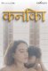 Kanika NavaRasa Uncut Short Film