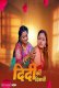 Didi Ki Diwani GoddesMahi Uncut Short Film