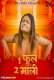 Ek Phool Do Maali UncutAdda Uncut Short Film