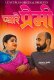Pyare Premi Uncutplus Uncut Short Film