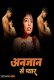 Anjaan UnRated Uncut Short Film
