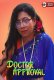 Doctor Approval UnRated Uncut Short Film