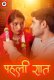 Pehli Raat UnRated Uncut Short Film