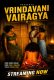 Vrindavani Vairagya UnRated Uncut Short Film