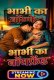 Bhabhi Ki Boyfriend UnRated Uncut Short Film