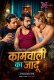 Kamwali Ka Jadoo XPrime Uncut Short Film