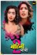 Mohini Bhabhi 2 CinemaDosti Hot Short Film