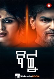 Bittu Complete Odia Hot Web Series (2025)