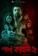 Paap Kahini Season 2 Complete iScreen Hot Web Series