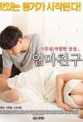 Moms Friend Korean Adult Movie